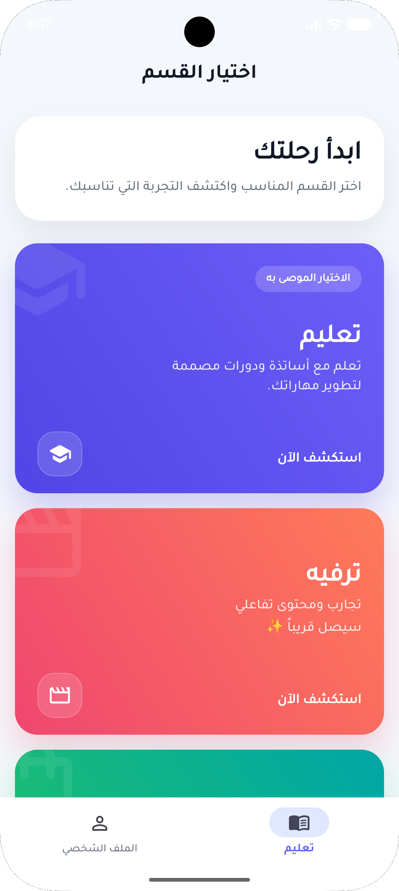 Nawafidh category selection screen