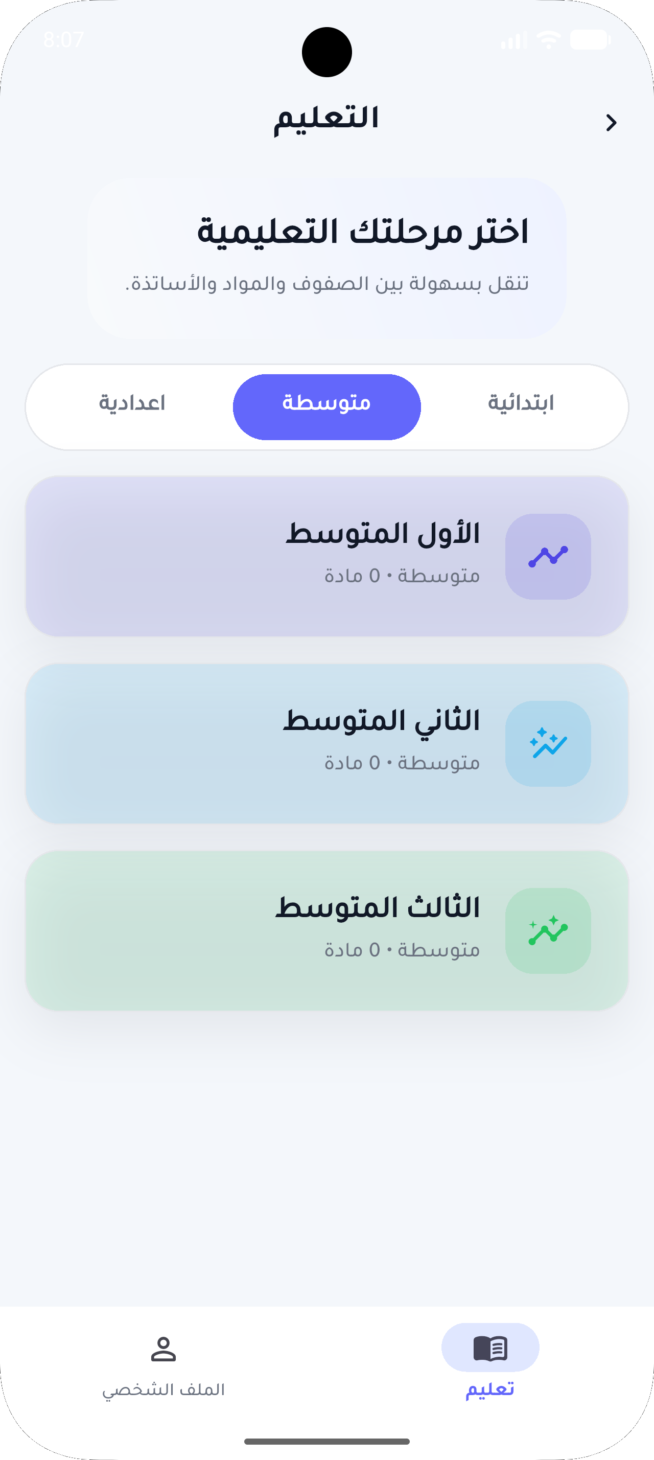 Nawafidh middle stage selection screen