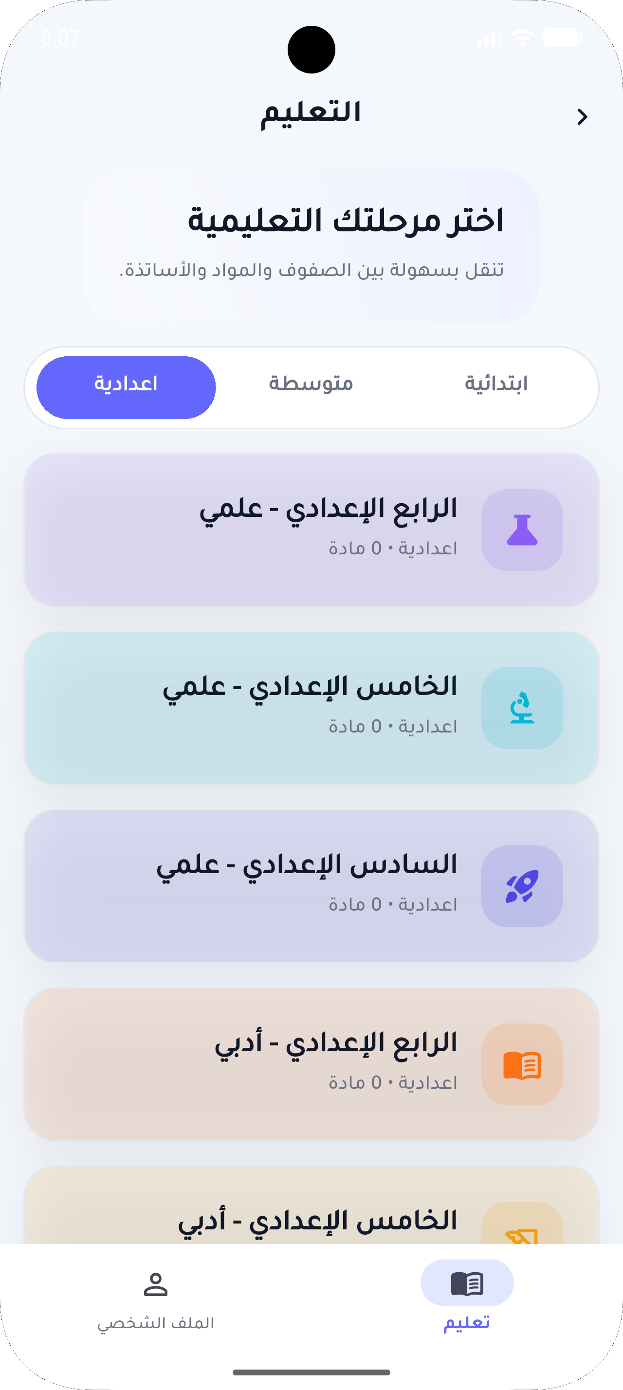 Nawafidh preparatory stage selection screen