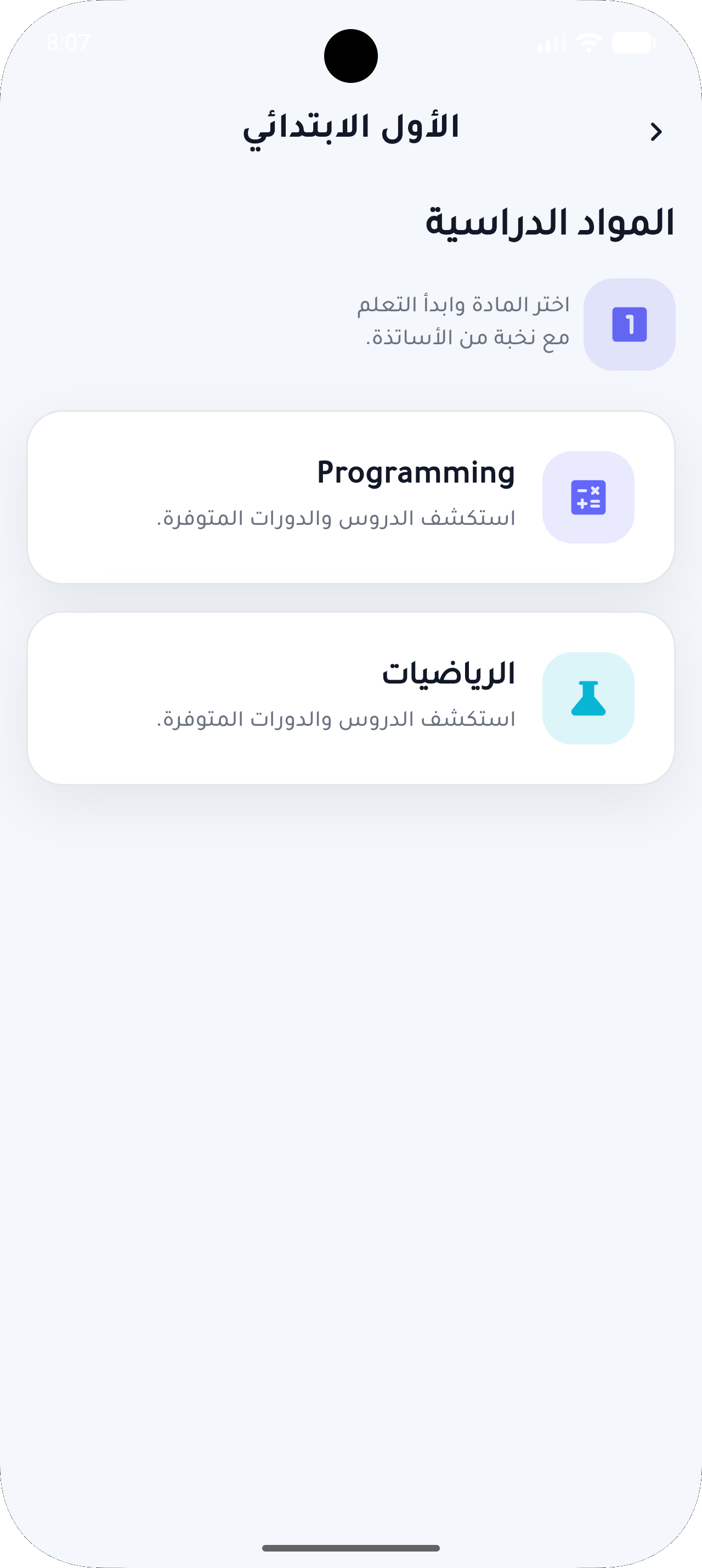 Nawafidh subject selection screen