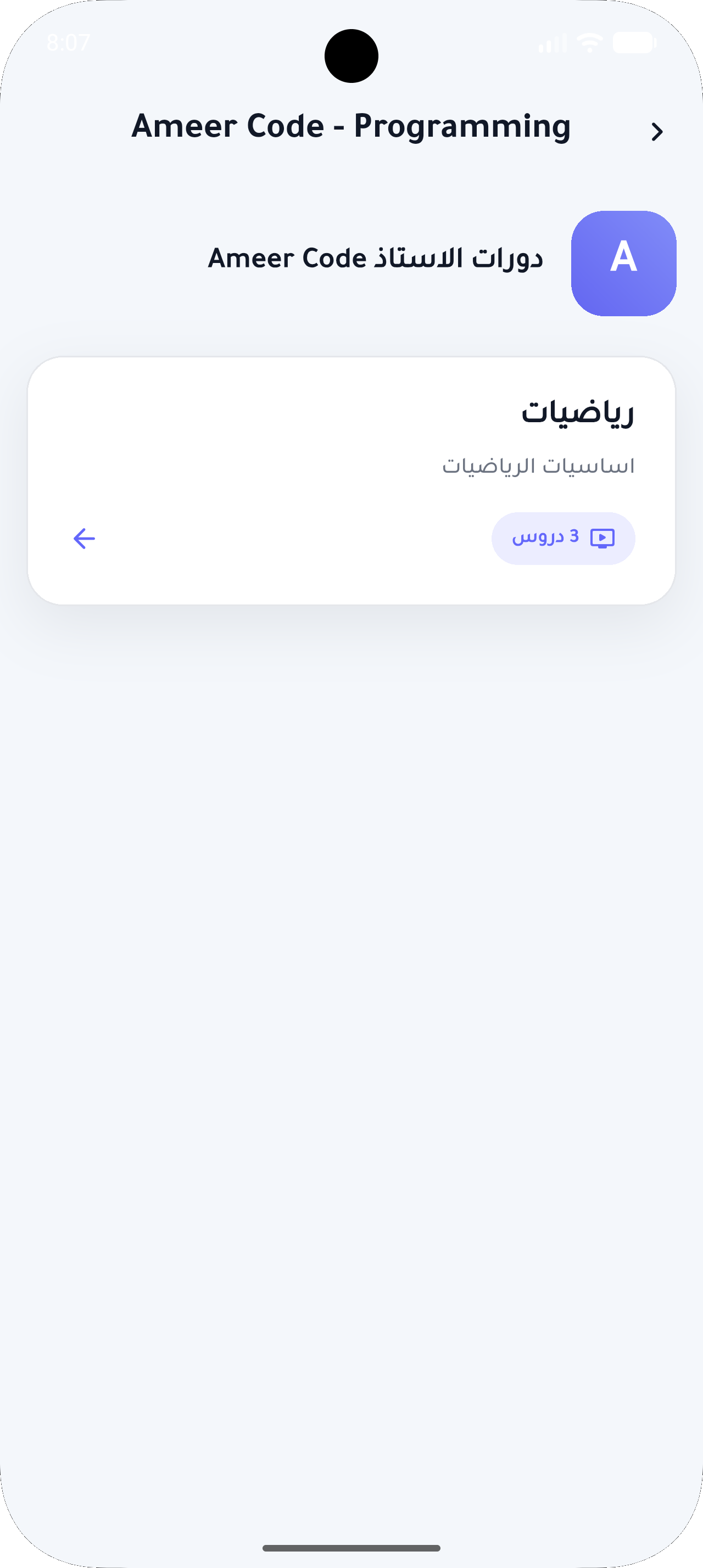 Nawafidh course list screen